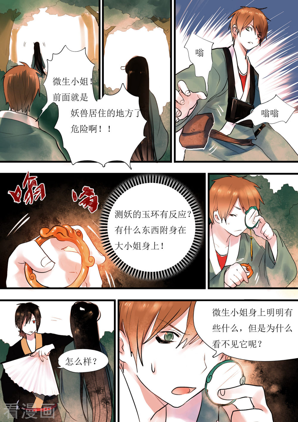 第10话-百玄传-夏天岛（第7张）